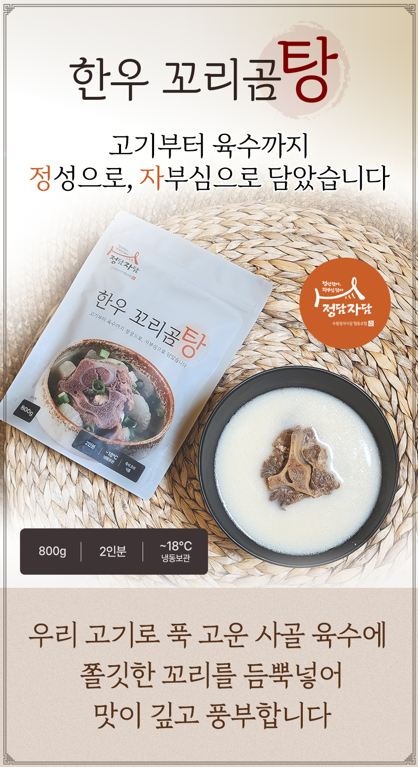 한우고기곰탕 800g +한우나주곰탕 800g +한우꼬리곰탕800g