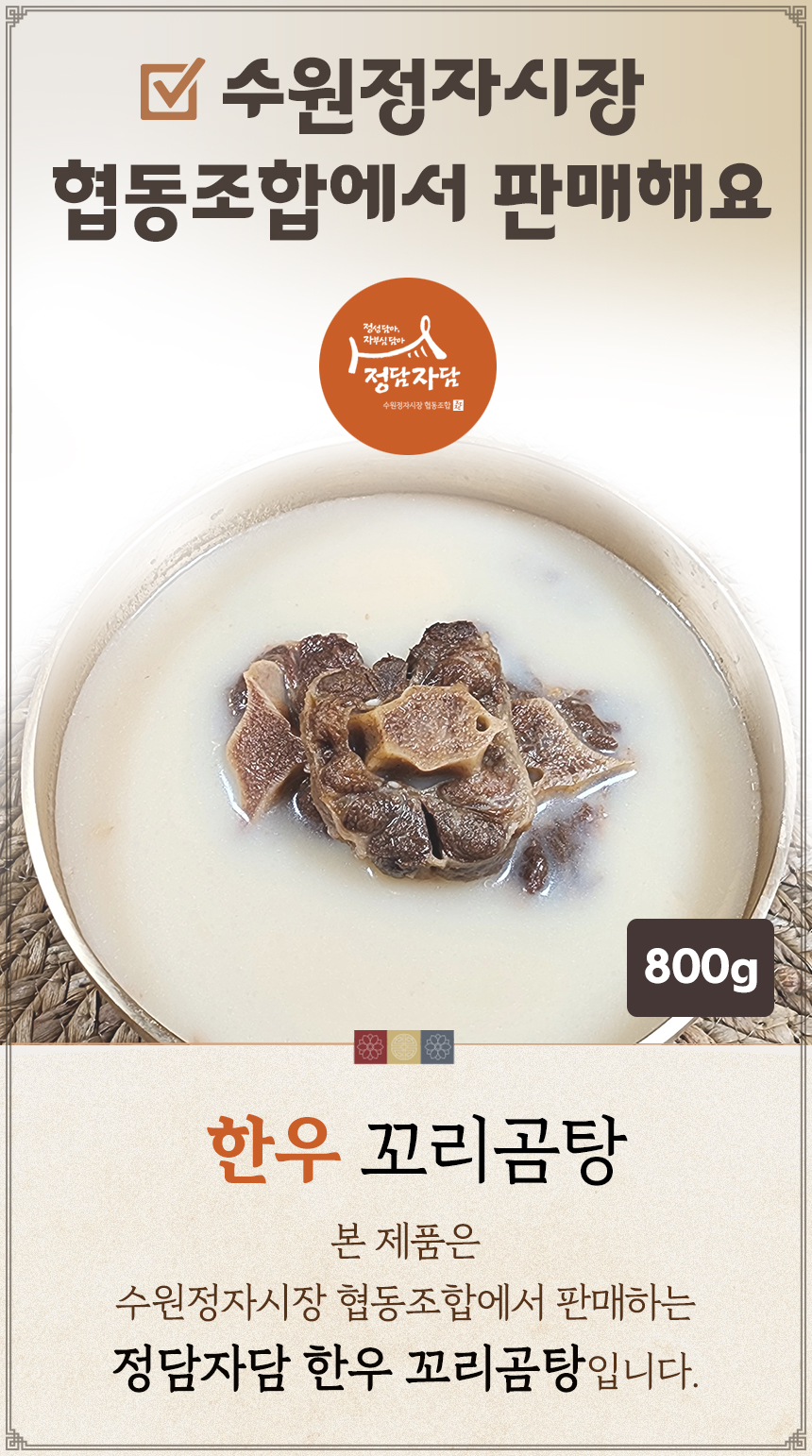 한우고기곰탕 800g +한우나주곰탕 800g +한우꼬리곰탕800g