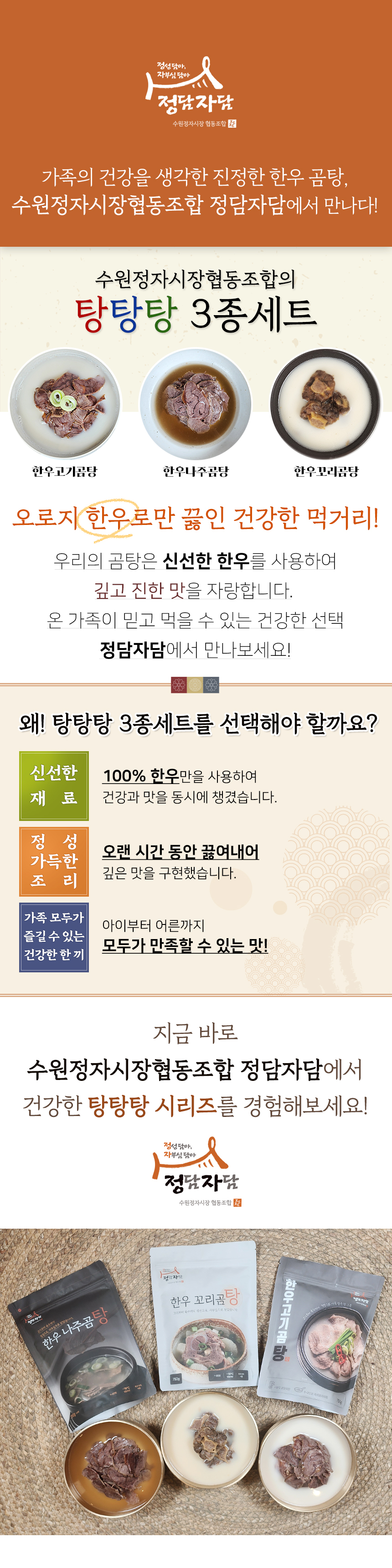 한우고기곰탕 800g +한우나주곰탕 800g +한우꼬리곰탕800g