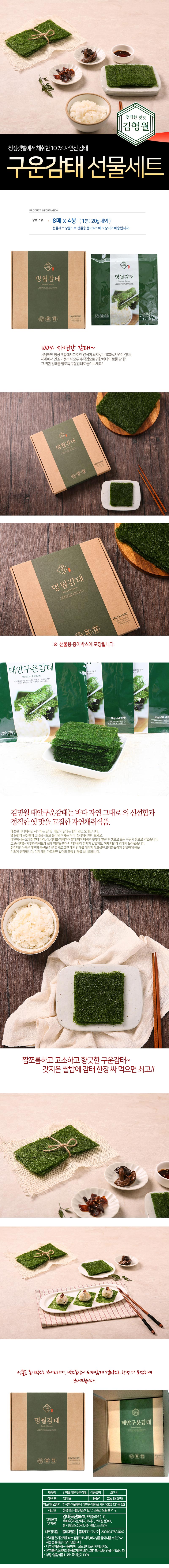 (선물용)김명월 태안구운감태 선물세트 4봉(8매x4봉)