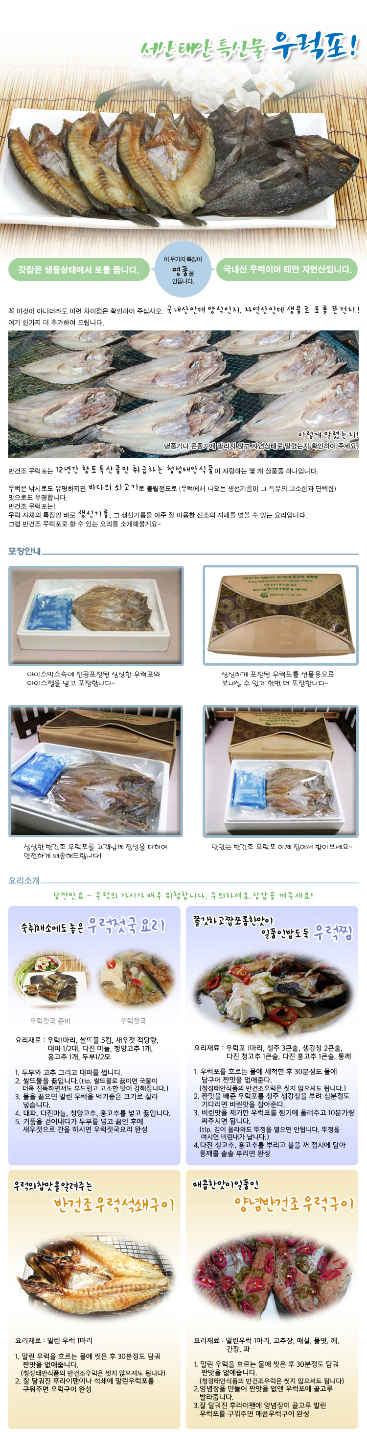 충남태안 우럭포 1.1kg(1~2마리)