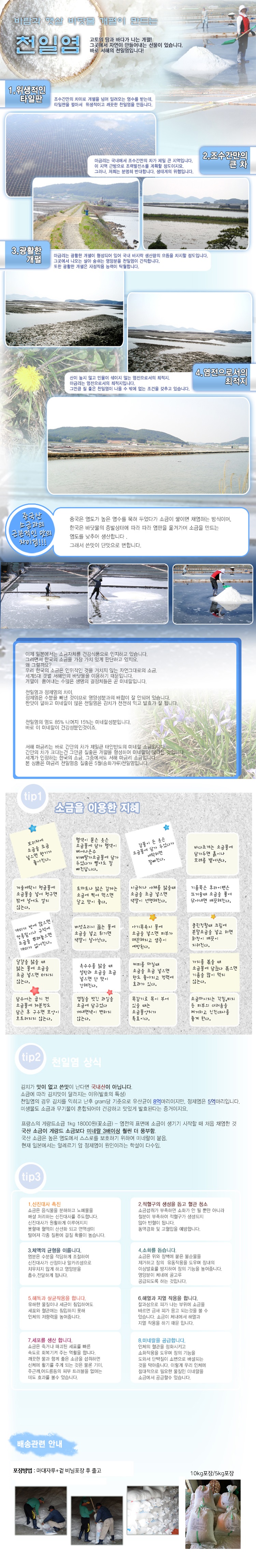 태안 마금리 천일염 10kg(18년도 천일염)