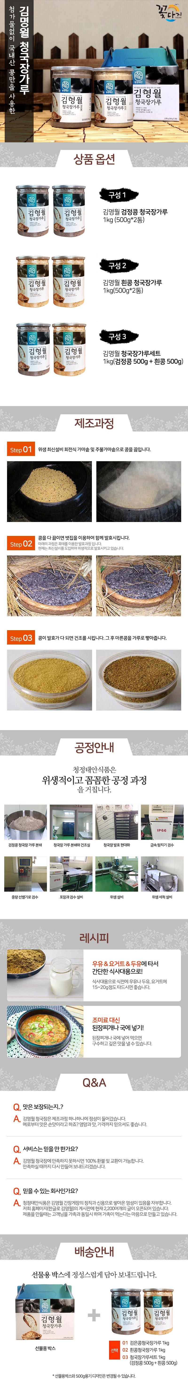 김명월 청국장가루 SET(흰콩 500g+검정콩 500g) 