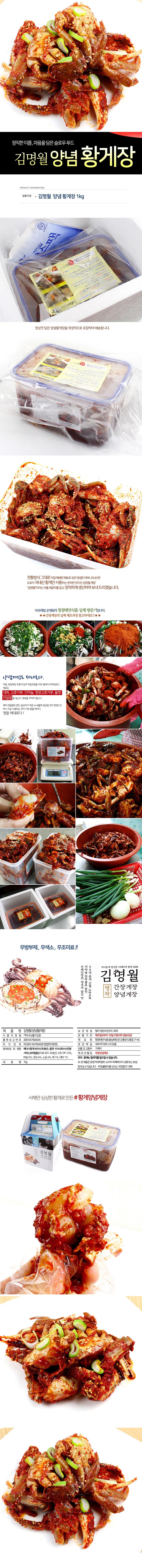 김명월 양념황게장 2kg
