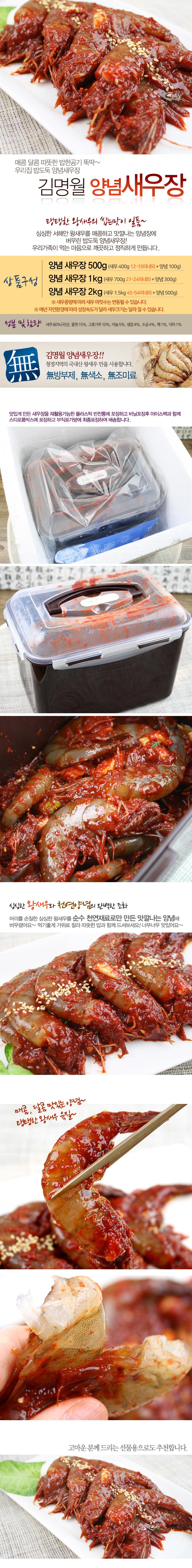 김명월 양념새우장 500g