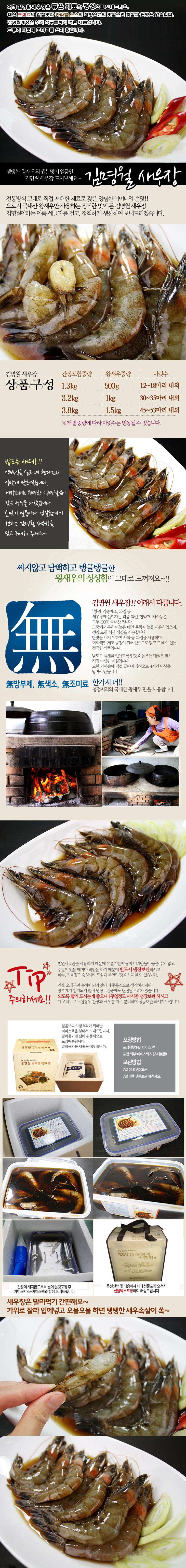 김명월 간장새우장 3.8kg(새우무게 1.5kg)