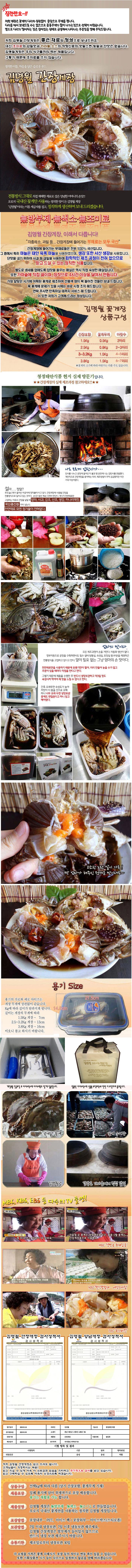 김명월 우리콩간장게장 3kg(꽃게무게 1kg)