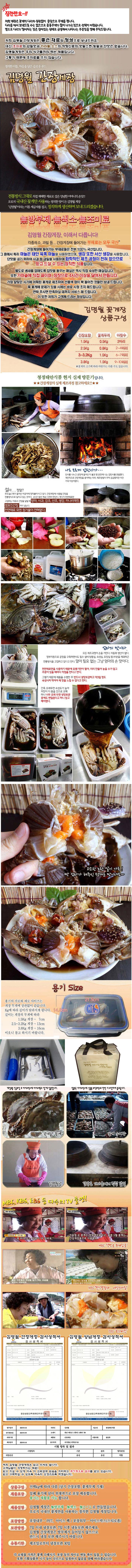 김명월 간장게장 3kg(꽃게무게 1kg/6미내외) 