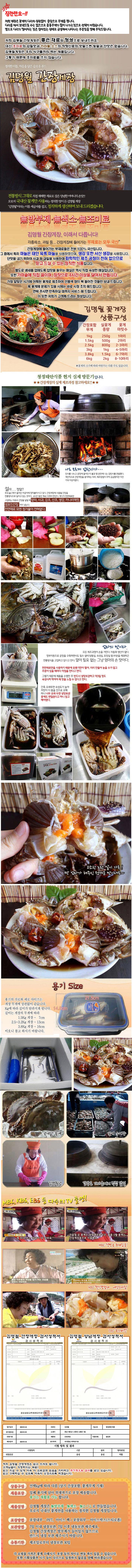 김명월 간장게장 6kg(꽃게무게 2kg)