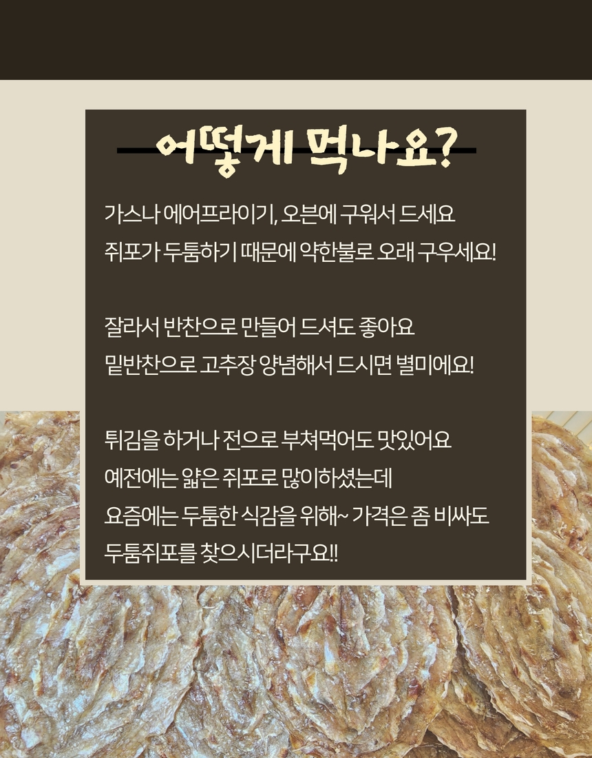 [웅이네] 두툼쥐포 1kg 500g 300g