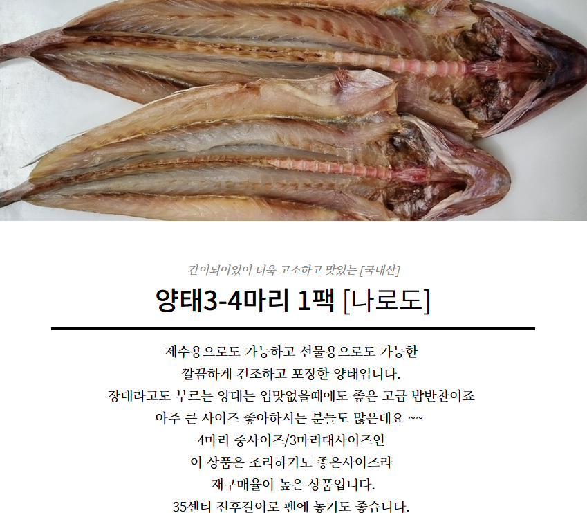 홍지수산 남해안 반건조 생선  양태3-4마리 