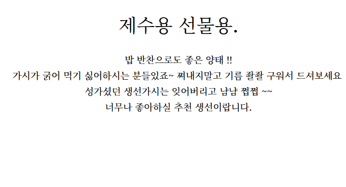 홍지수산 남해안 반건조 생선  양태3-4마리 