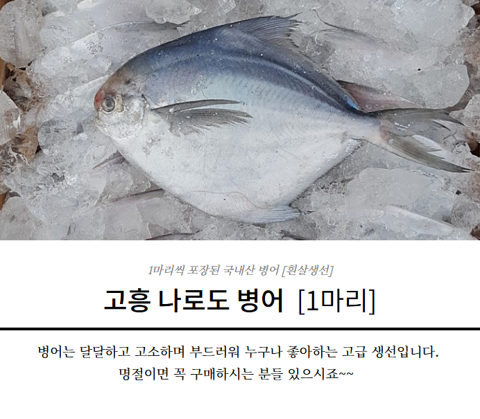 홍지수산 프리미엄 흰살생선 병어1마리