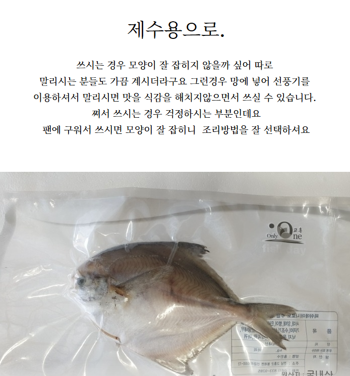 홍지수산 프리미엄 흰살생선 병어1마리