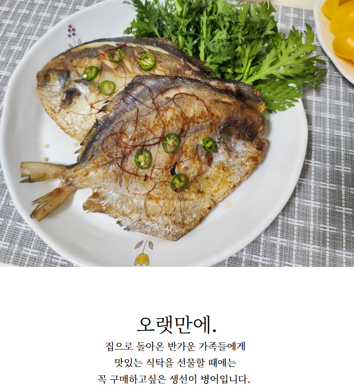 홍지수산 프리미엄 흰살생선 병어1마리