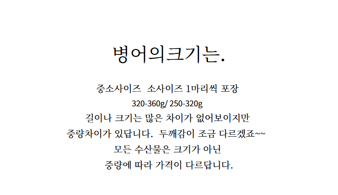 홍지수산 프리미엄 흰살생선 병어1마리
