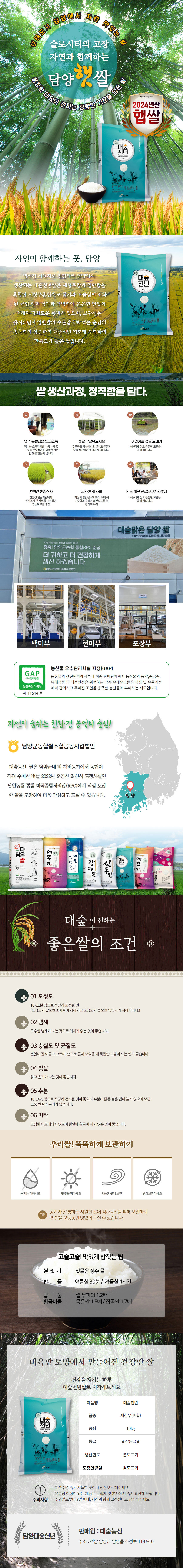 [대숲천년쌀] 24년쌀 GAP우수 새청무 상등급 대숲천년쌀 10kg(당일도정)