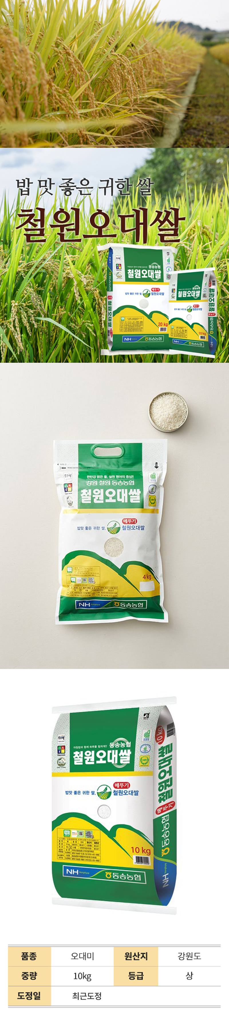 [동송농협] 철원오대 4kg 10g 20kg 25년햅쌀