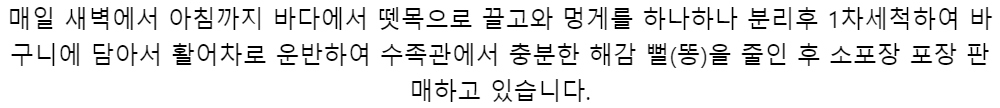 매일 새벽에서 아침까지 바다에서 뗏목으로 끌고와 멍게를 하나하나 분리후1차세척하여 바구니에 담아서 활어차로 운반하여수족관에서충분한 해감 뻘(똥)을 줄인 후 소포장 포장 판매하고 있습니다.