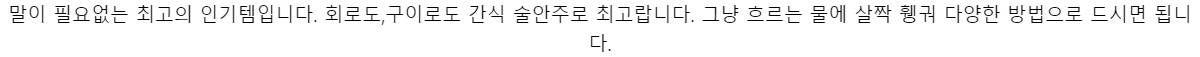 말이 필요없는 최고의 인기템입니다. 회로도,구이로도 간식 술안주로 최고랍니다.그냥 흐르는 물에 살짝 휑궈 다양한 방법으로 드시면 됩니다.